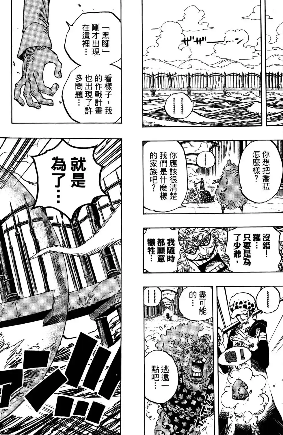 ONE PIECE航海王 单行本 第73卷 第68页