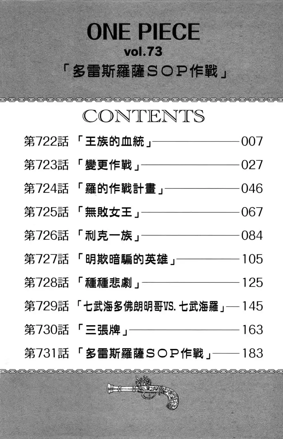ONE PIECE航海王 单行本 第73卷 第6页