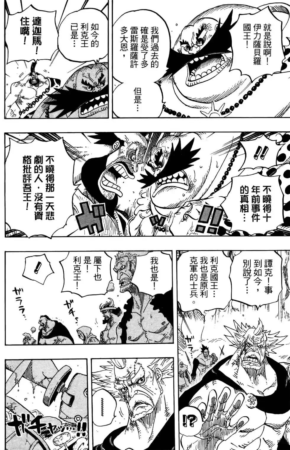 ONE PIECE航海王 单行本 第73卷 第94页