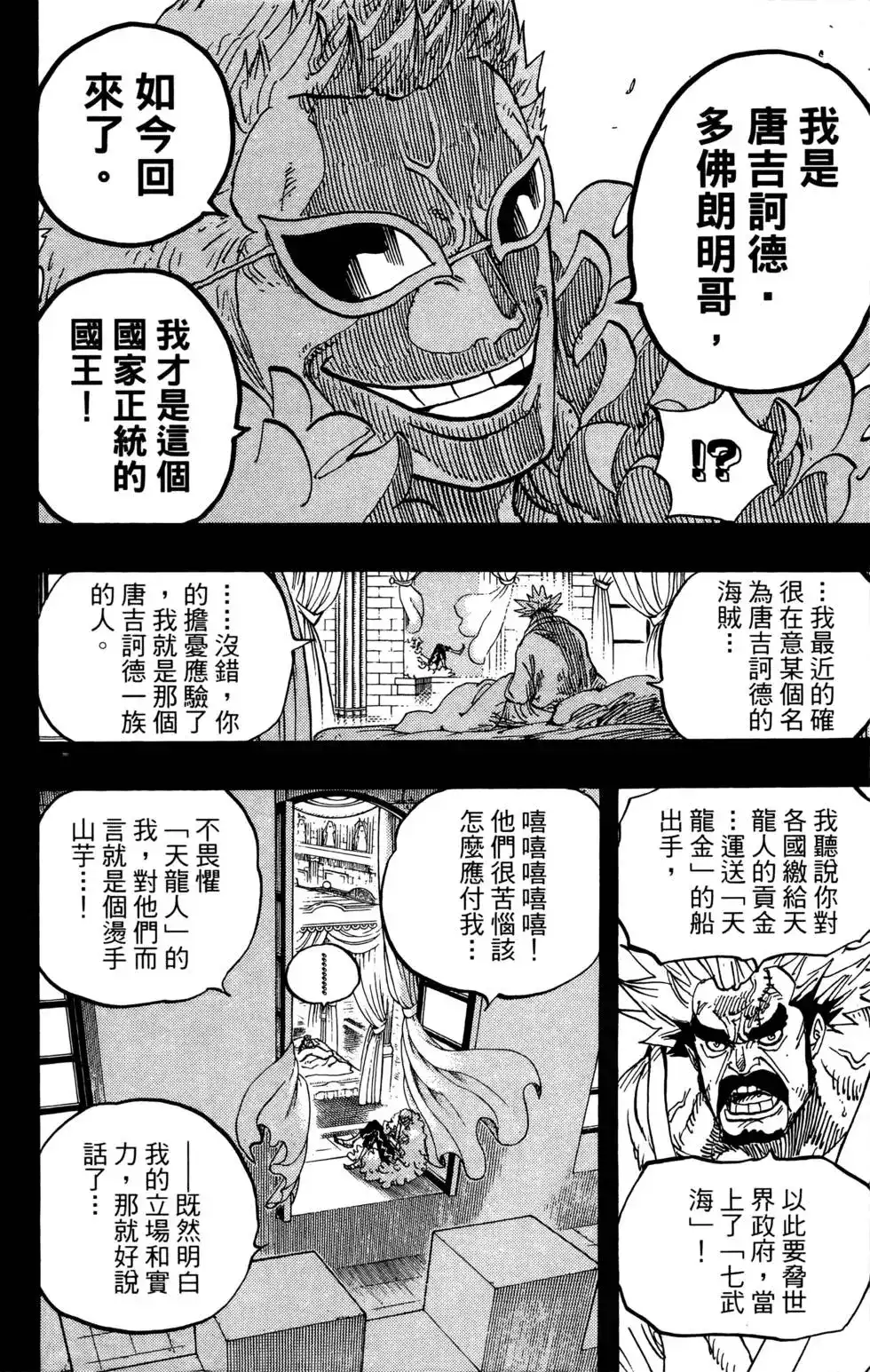 ONE PIECE航海王 单行本 第73卷 第110页