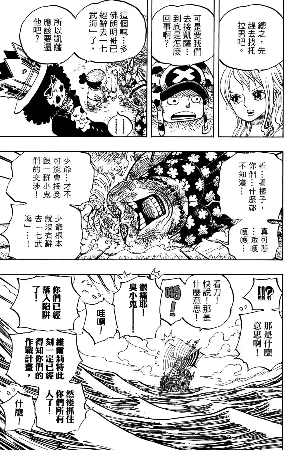 ONE PIECE航海王 单行本 第73卷 第35页