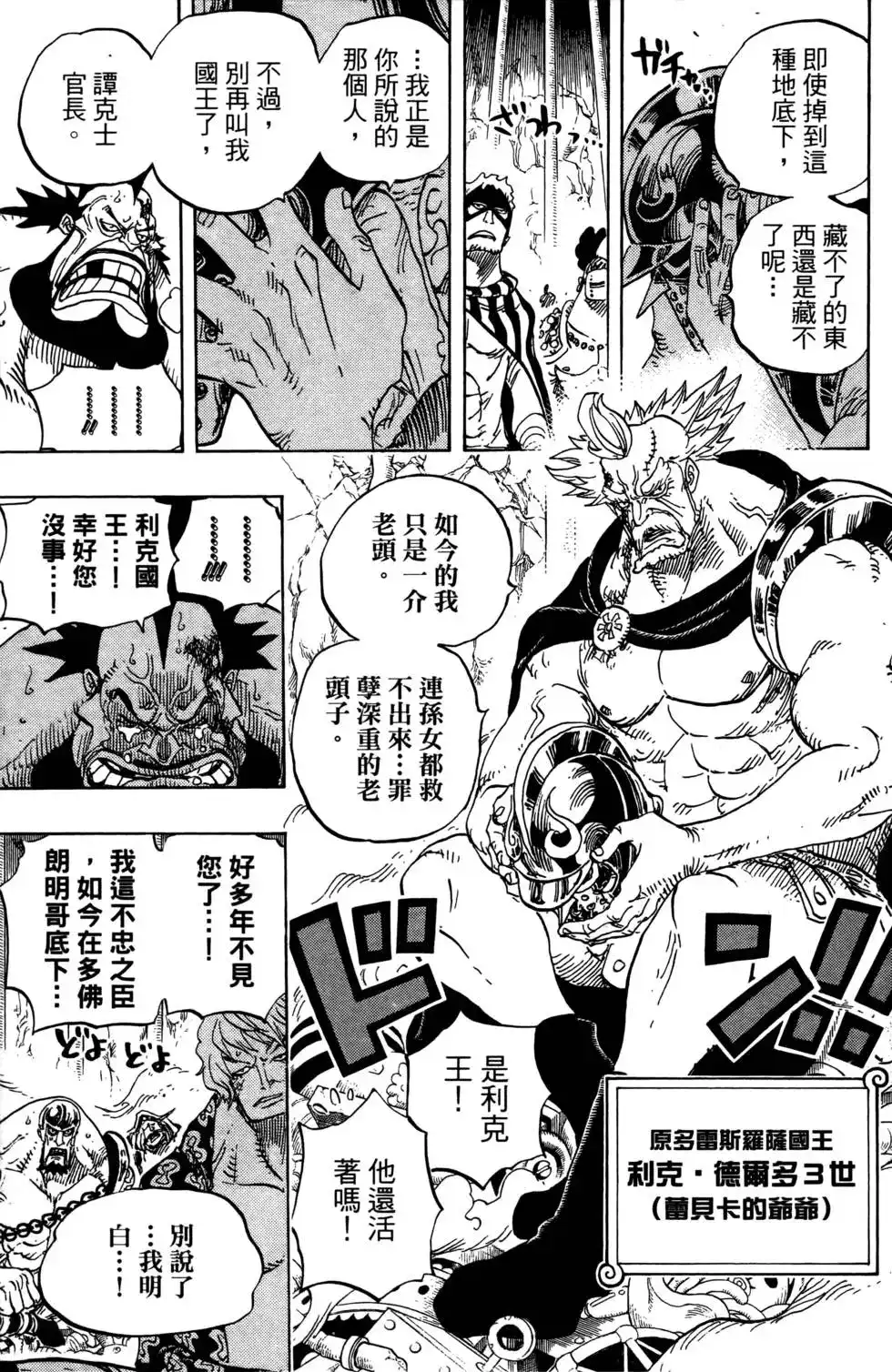 ONE PIECE航海王 单行本 第73卷 第91页
