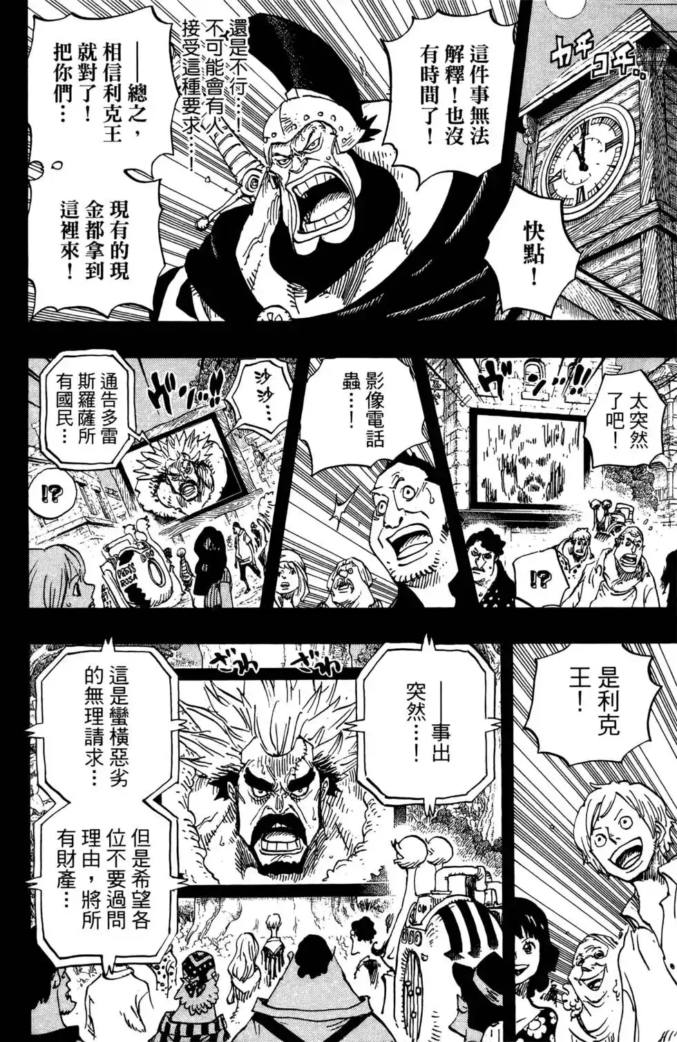 ONE PIECE航海王 单行本 第73卷 第114页