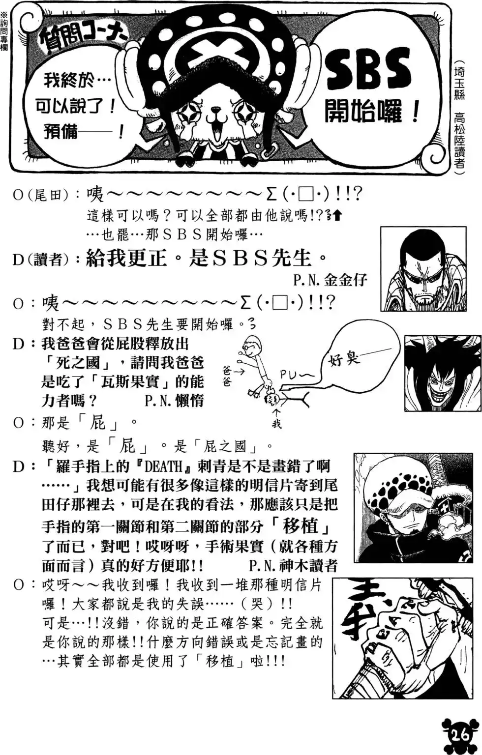 ONE PIECE航海王 单行本 第73卷 第26页