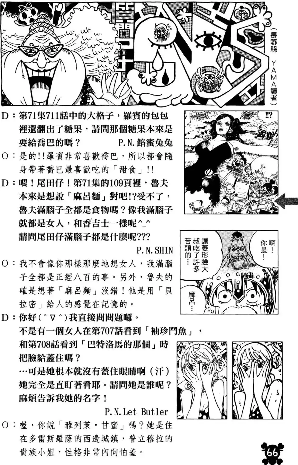 ONE PIECE航海王 单行本 第73卷 第66页