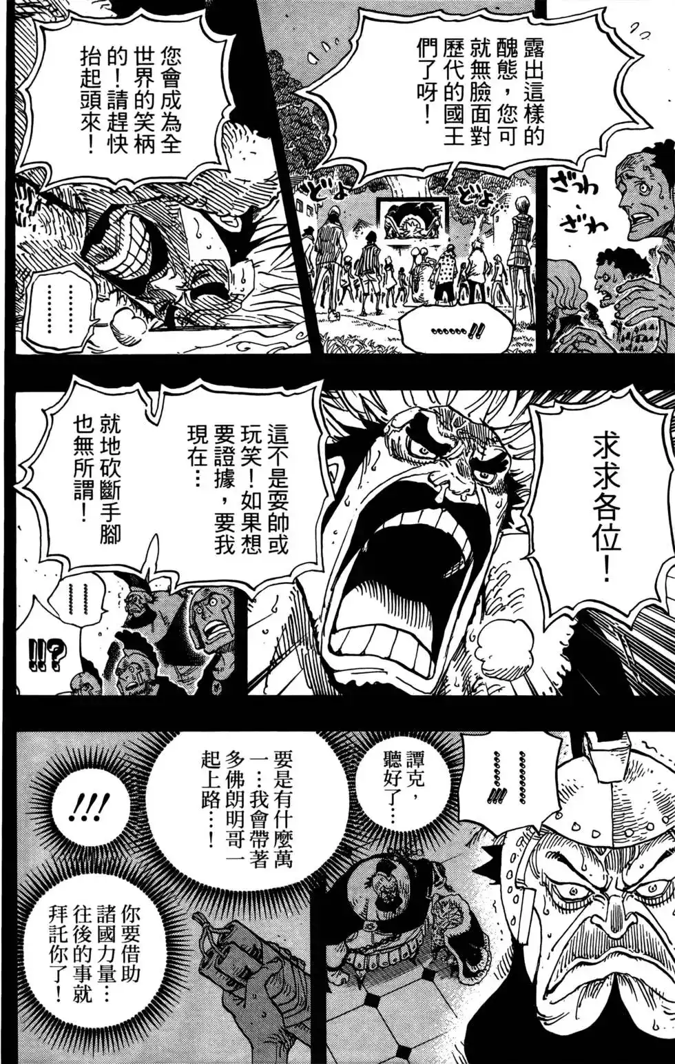 ONE PIECE航海王 单行本 第73卷 第116页