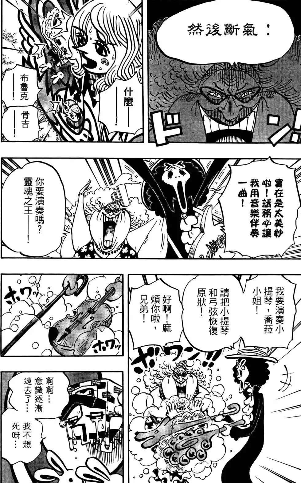 ONE PIECE航海王 单行本 第73卷 第22页