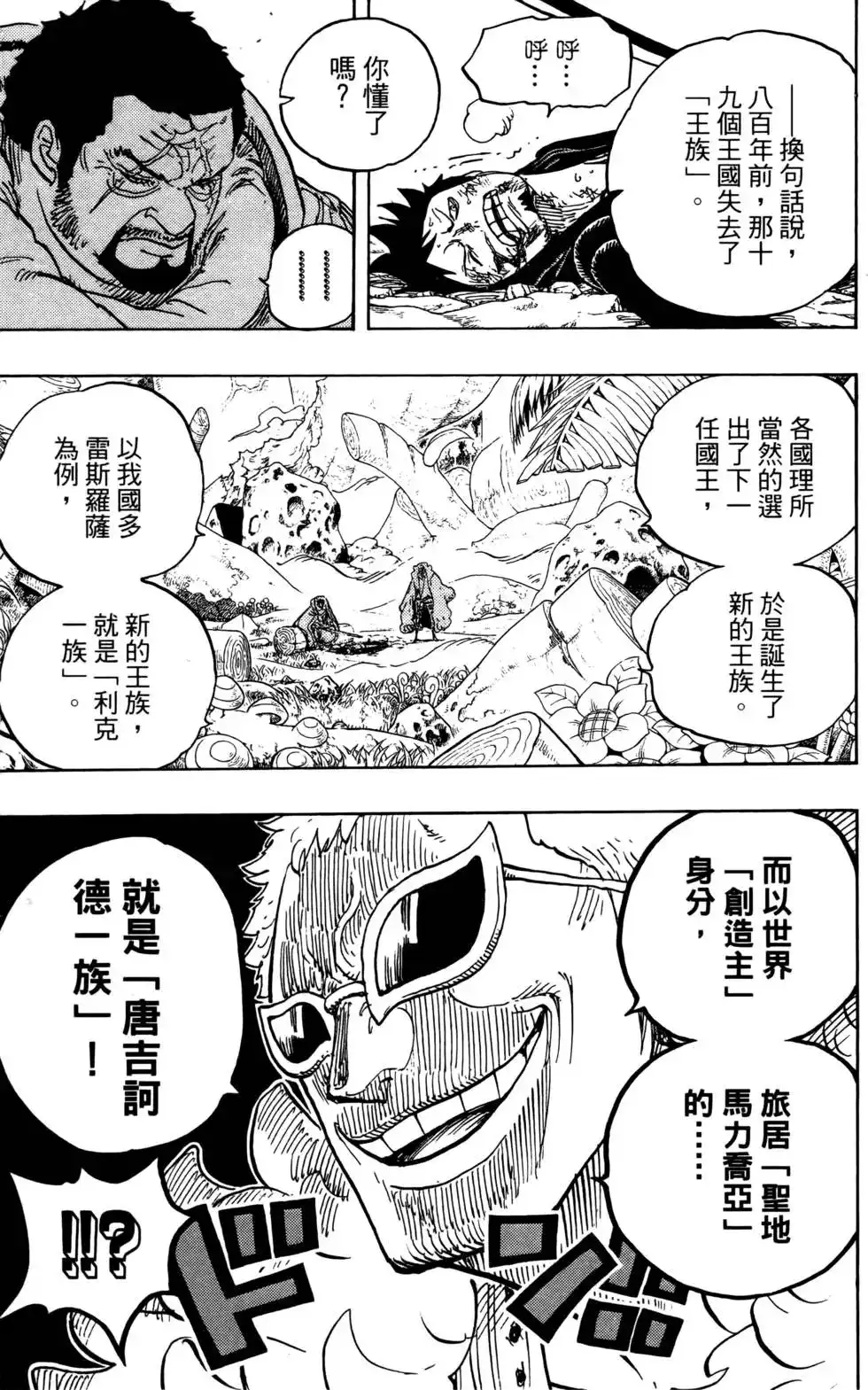ONE PIECE航海王 单行本 第73卷 第25页