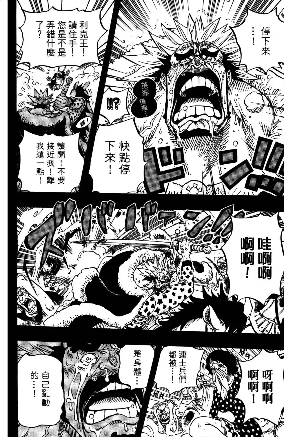 ONE PIECE航海王 单行本 第73卷 第120页
