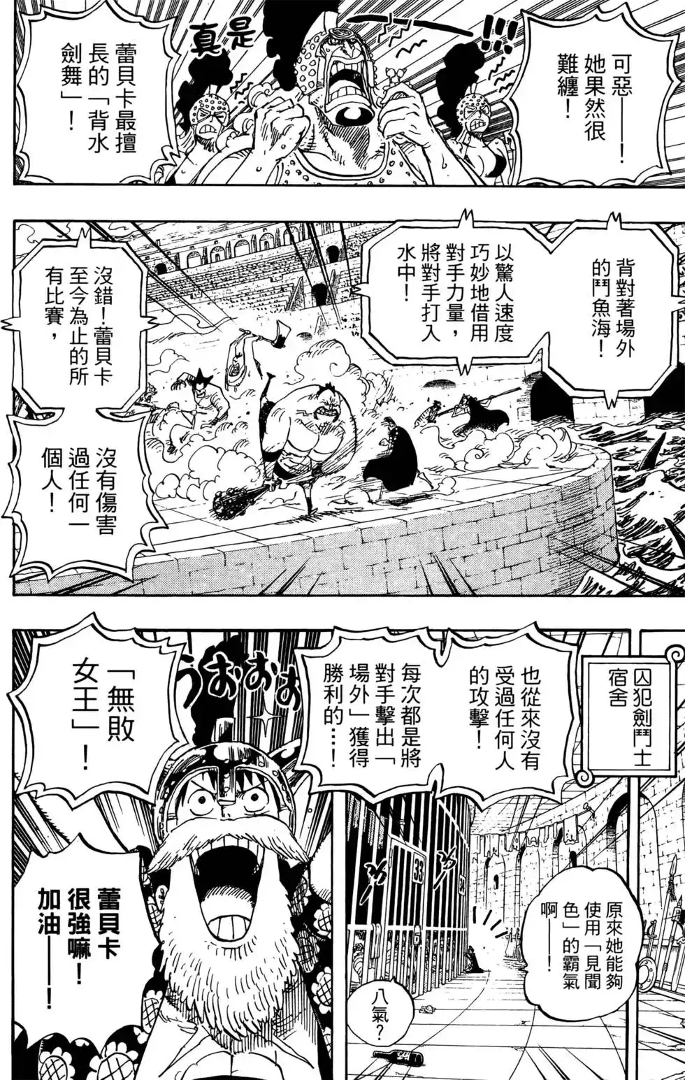 ONE PIECE航海王 单行本 第73卷 第80页