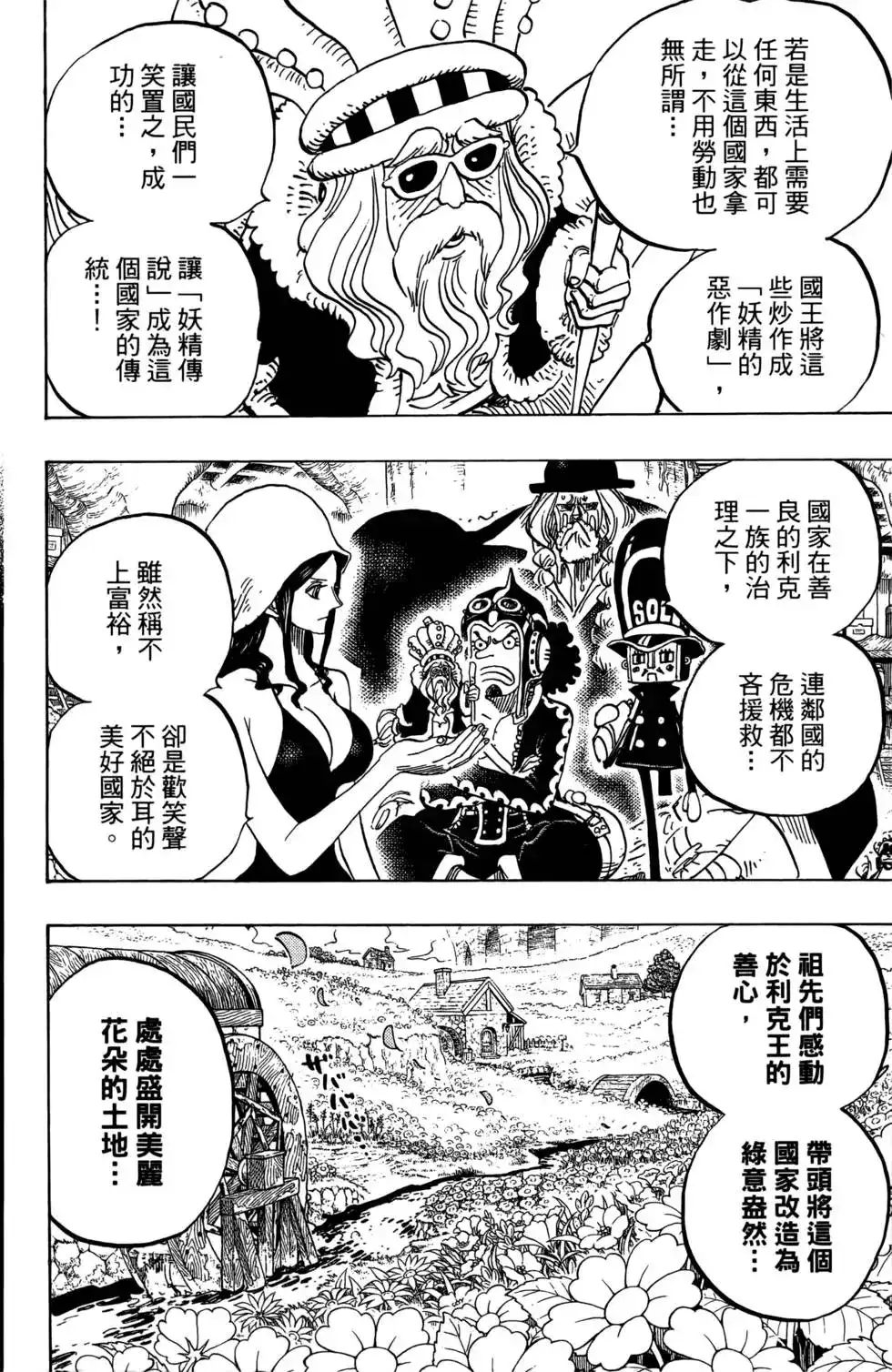 ONE PIECE航海王 单行本 第73卷 第72页