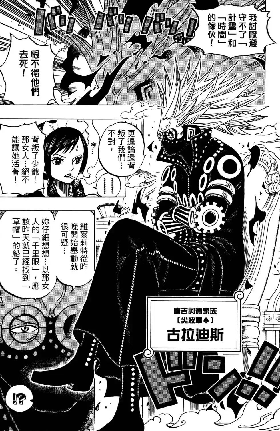 ONE PIECE航海王 单行本 第73卷 第31页