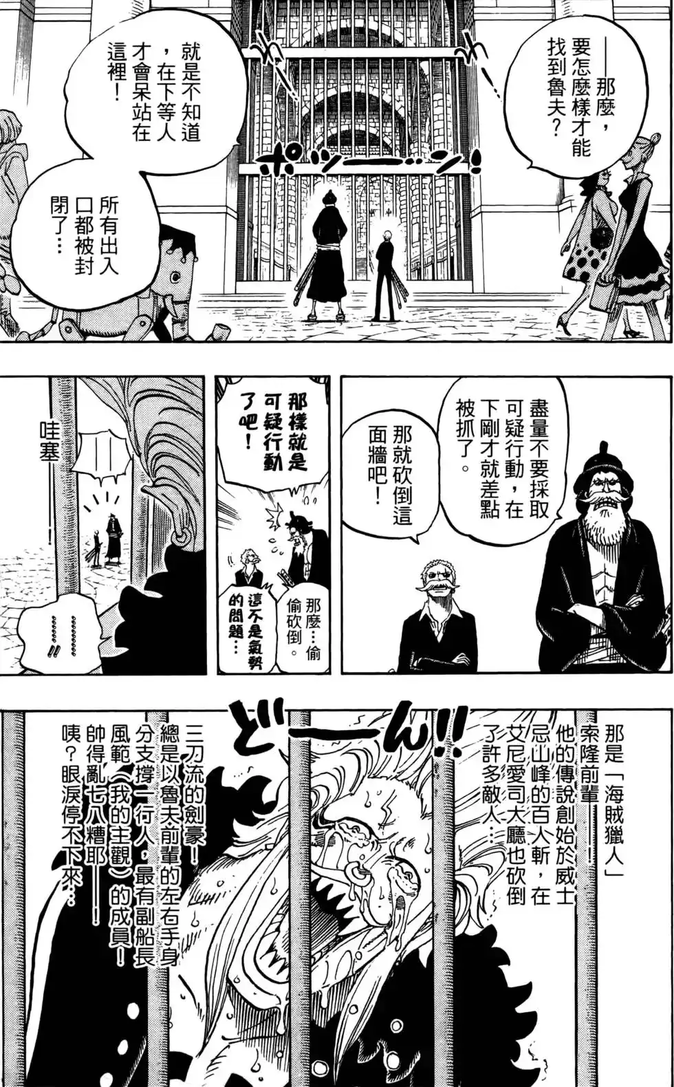 ONE PIECE航海王 单行本 第73卷 第29页