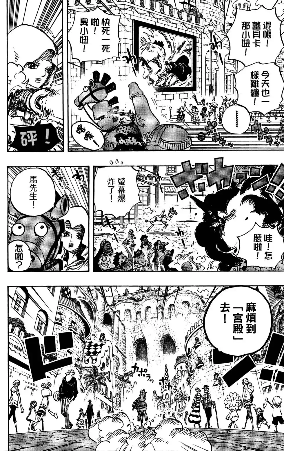 ONE PIECE航海王 单行本 第73卷 第76页
