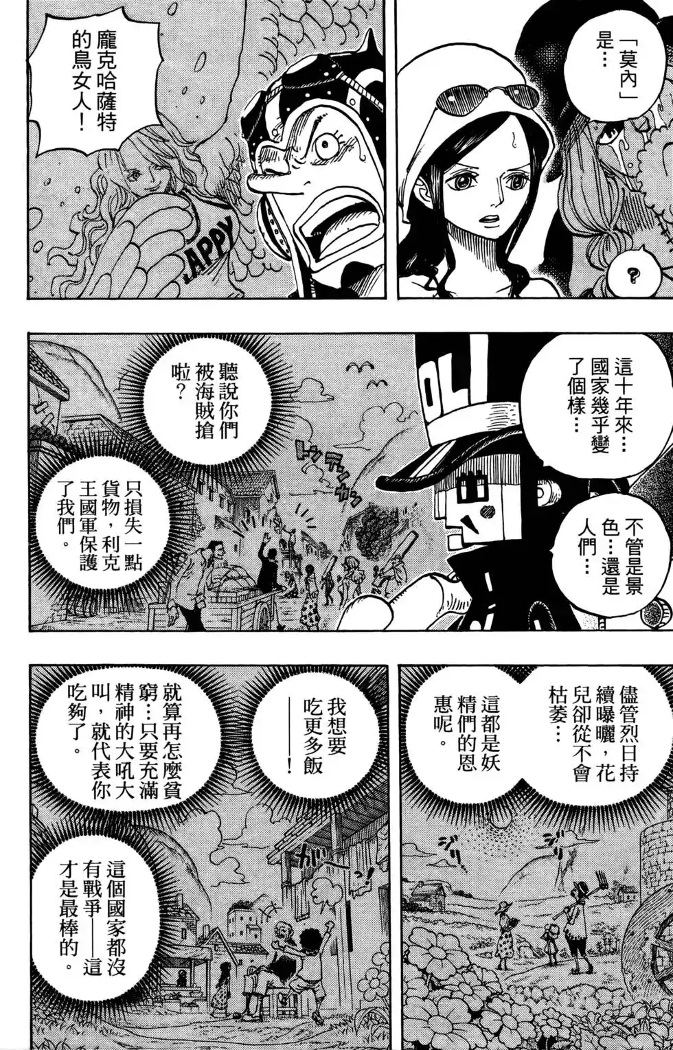 ONE PIECE航海王 单行本 第73卷 第108页