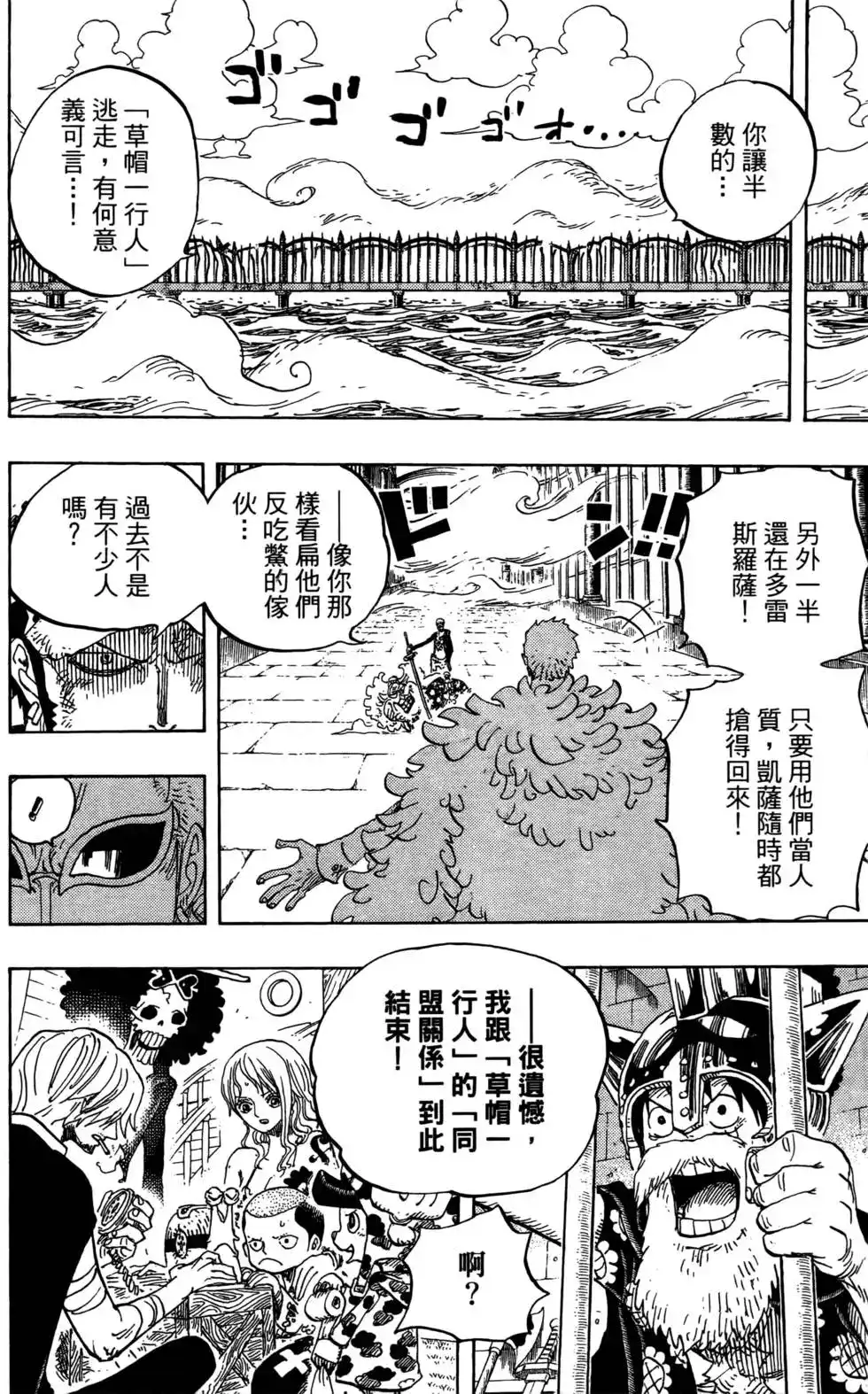 ONE PIECE航海王 单行本 第73卷 第64页