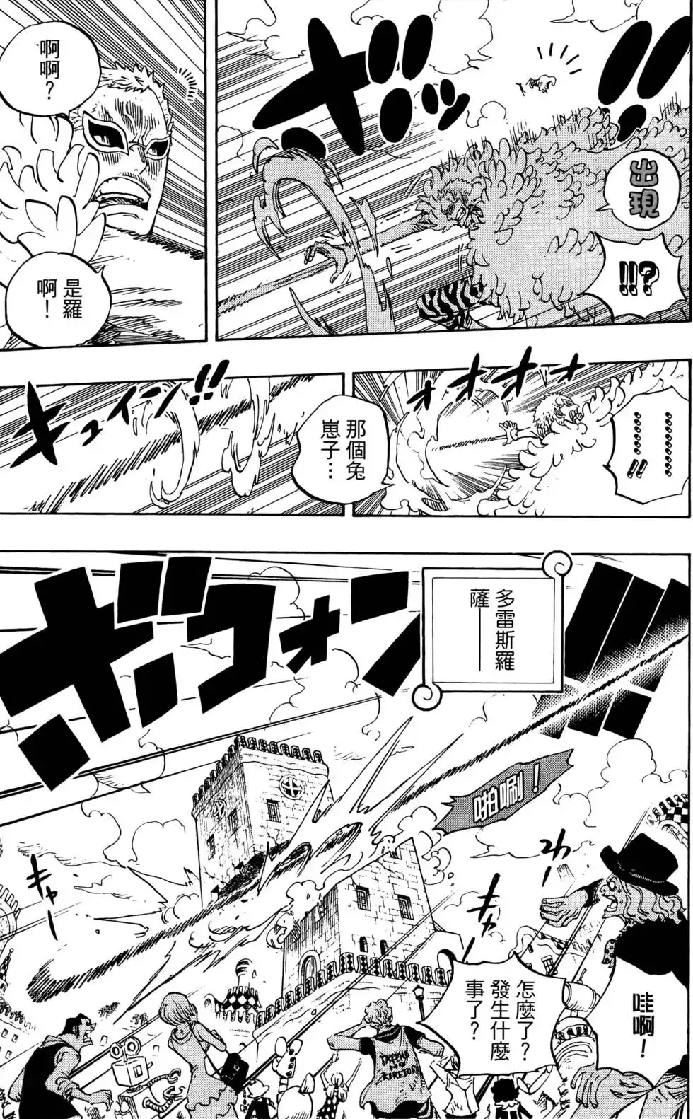 ONE PIECE航海王 单行本 第73卷 第55页