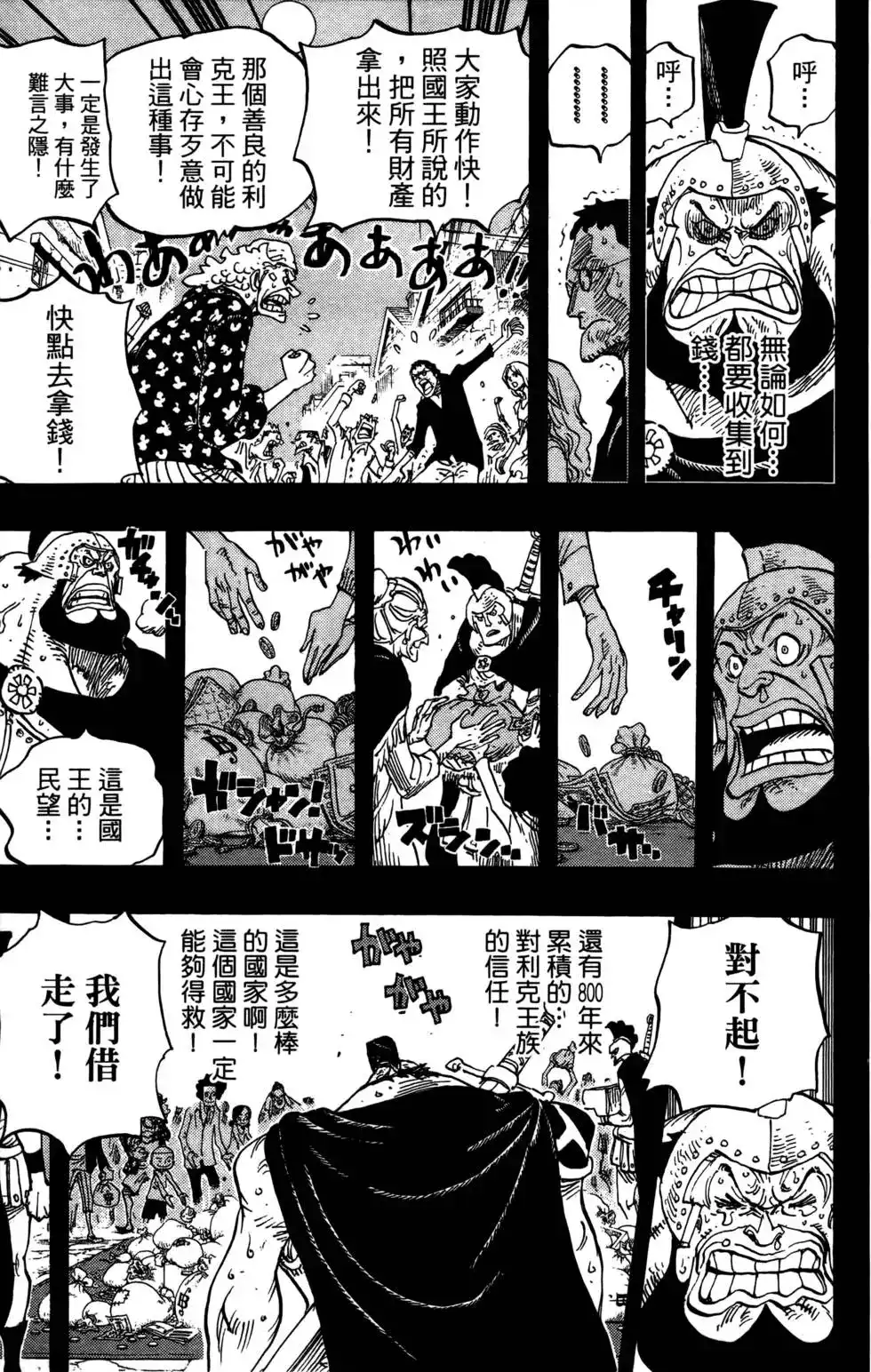 ONE PIECE航海王 单行本 第73卷 第117页