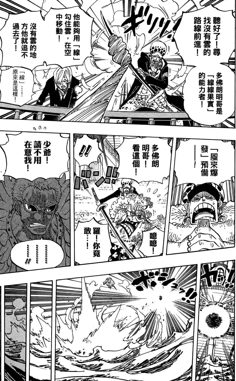ONE PIECE航海王 单行本 第73卷 第63页