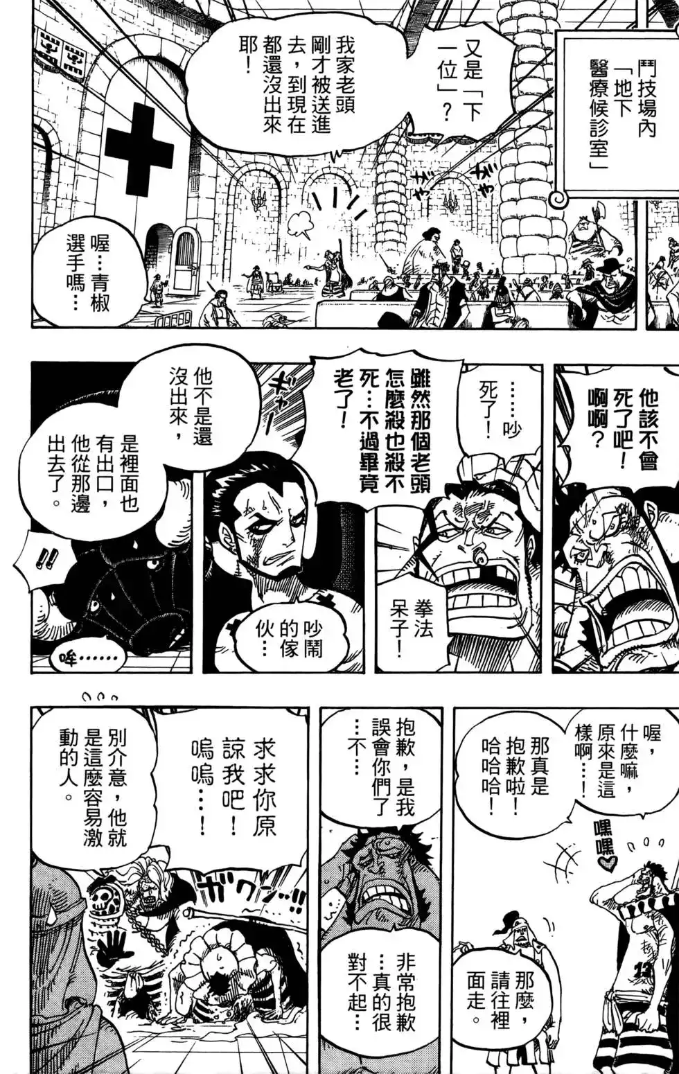 ONE PIECE航海王 单行本 第73卷 第82页