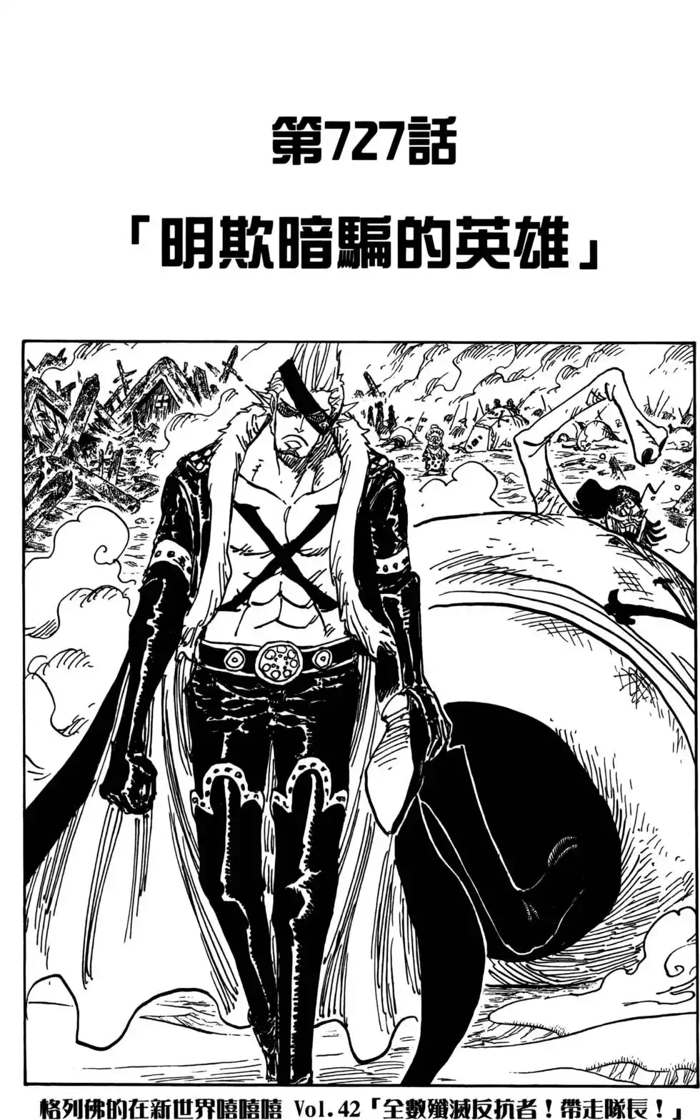 ONE PIECE航海王 单行本 第73卷 第105页