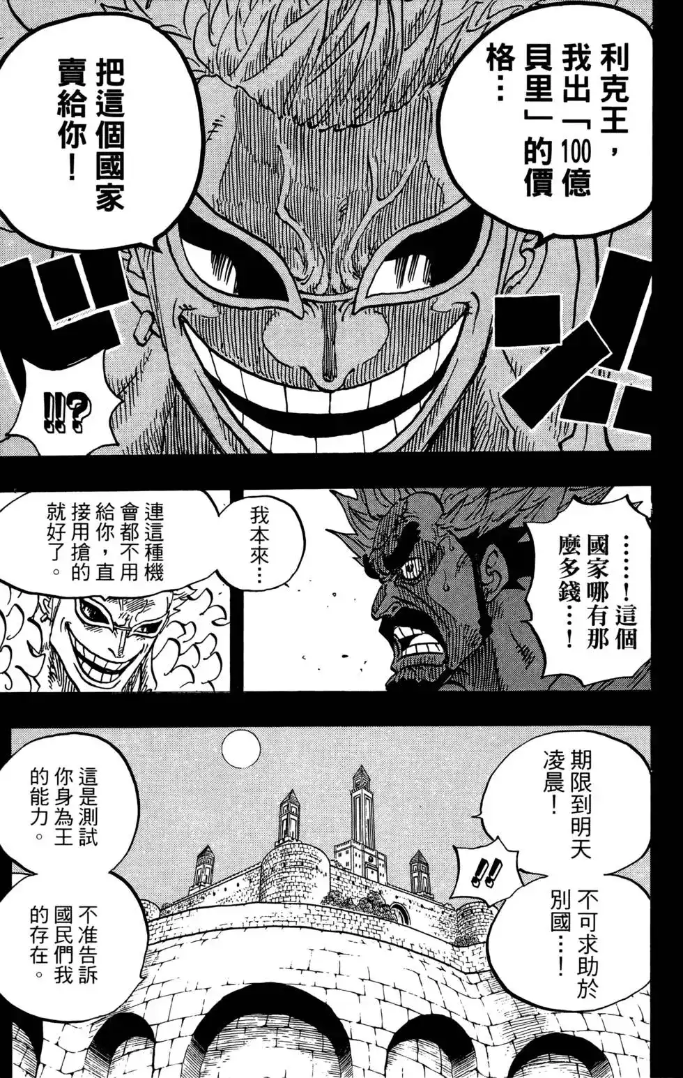ONE PIECE航海王 单行本 第73卷 第111页