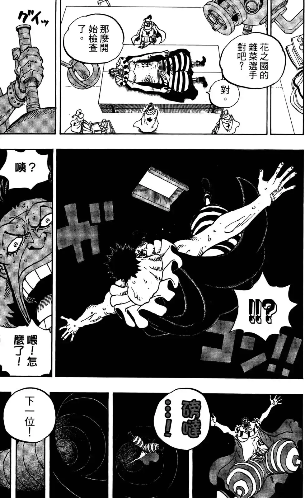 ONE PIECE航海王 单行本 第73卷 第83页
