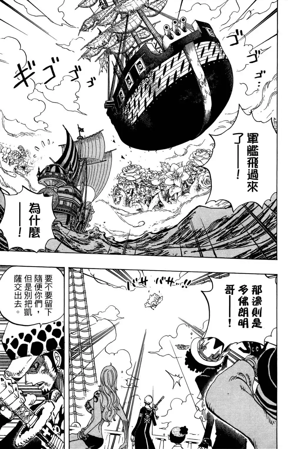 ONE PIECE航海王 单行本 第73卷 第59页
