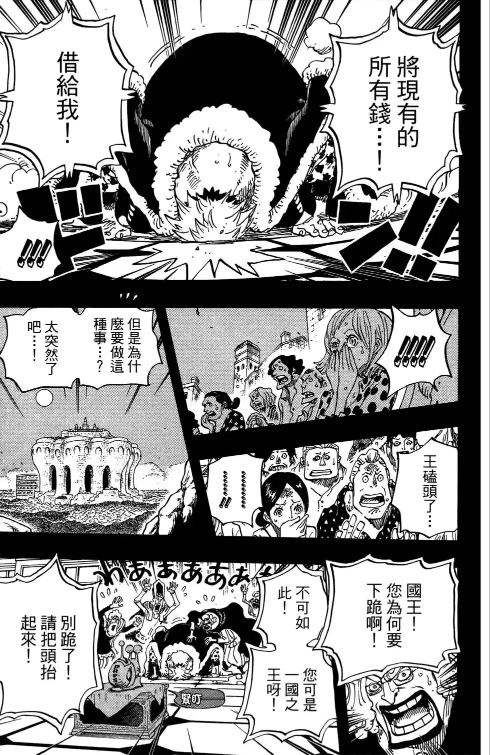 ONE PIECE航海王 单行本 第73卷 第115页