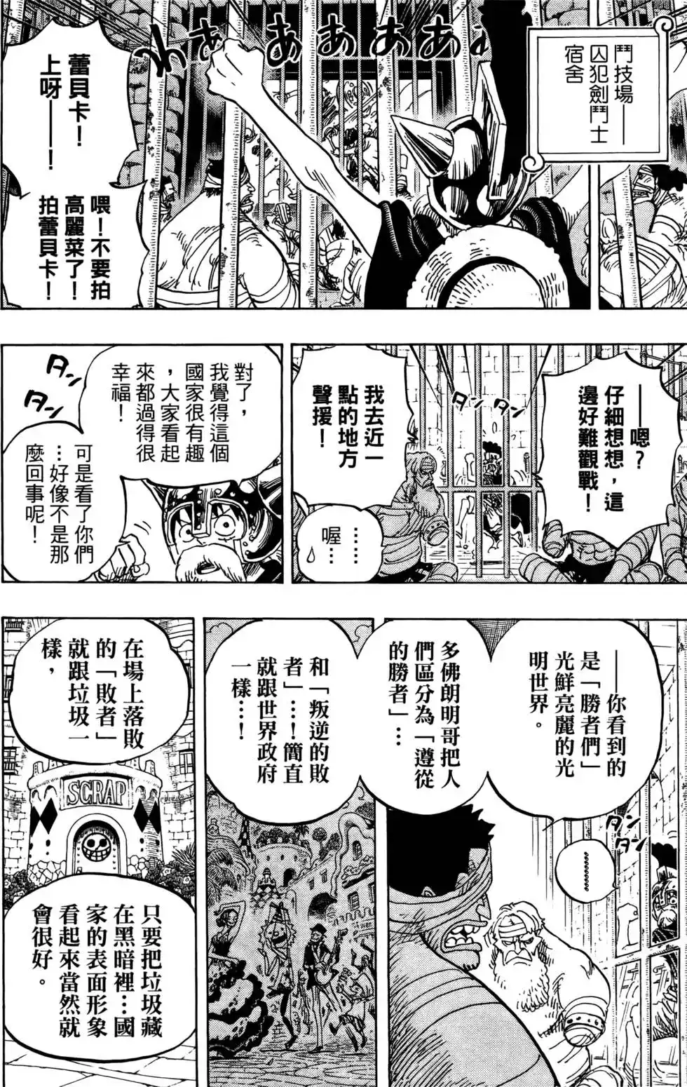 ONE PIECE航海王 单行本 第73卷 第98页
