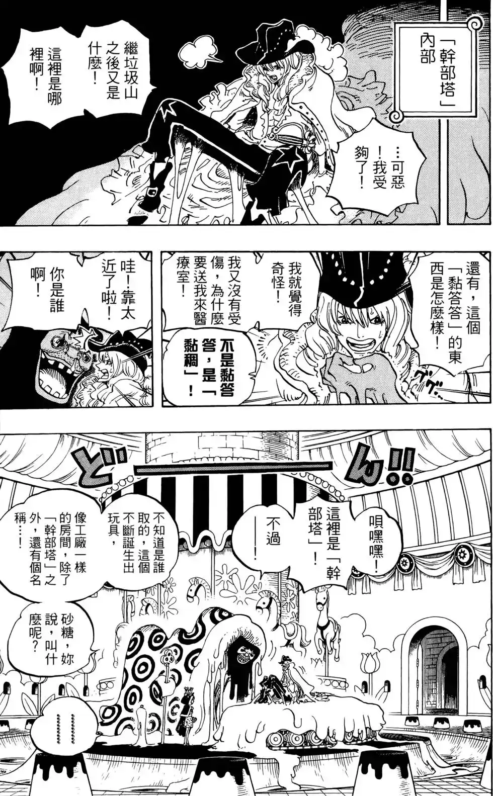 ONE PIECE航海王 单行本 第74卷 第119页