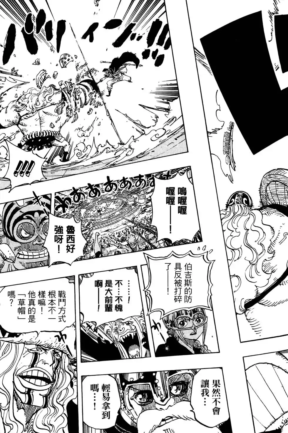ONE PIECE航海王 单行本 第74卷 第117页