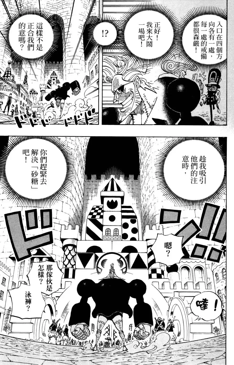 ONE PIECE航海王 单行本 第74卷 第11页