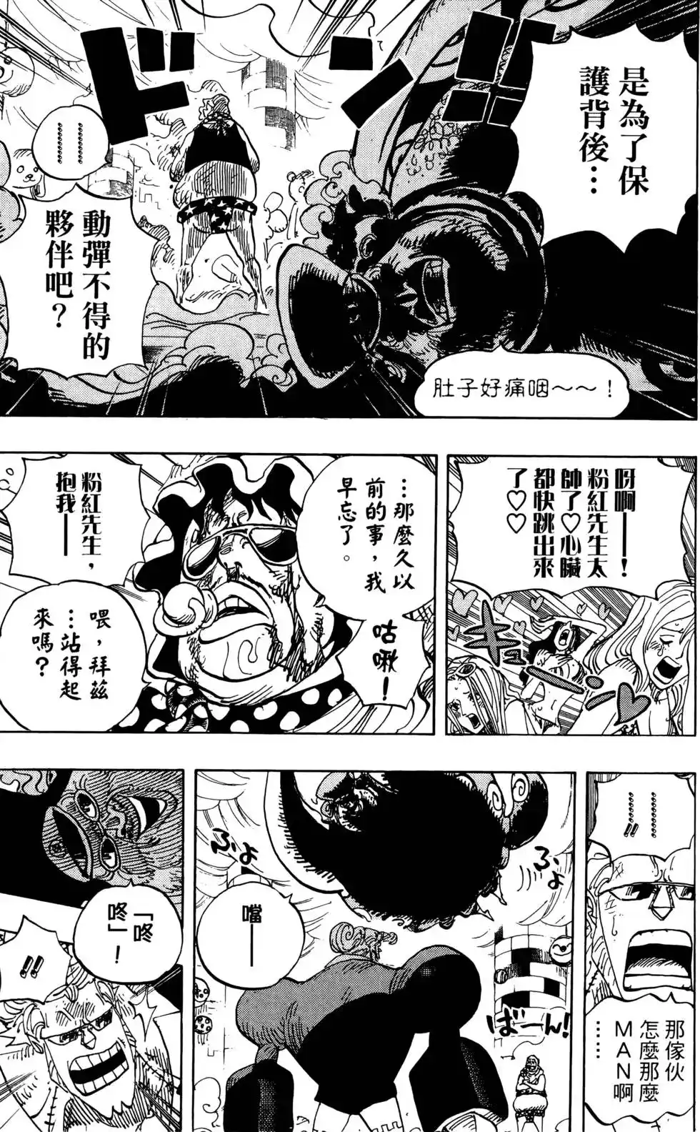 ONE PIECE航海王 单行本 第74卷 第77页