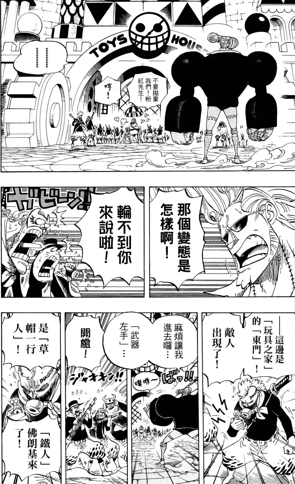 ONE PIECE航海王 单行本 第74卷 第14页