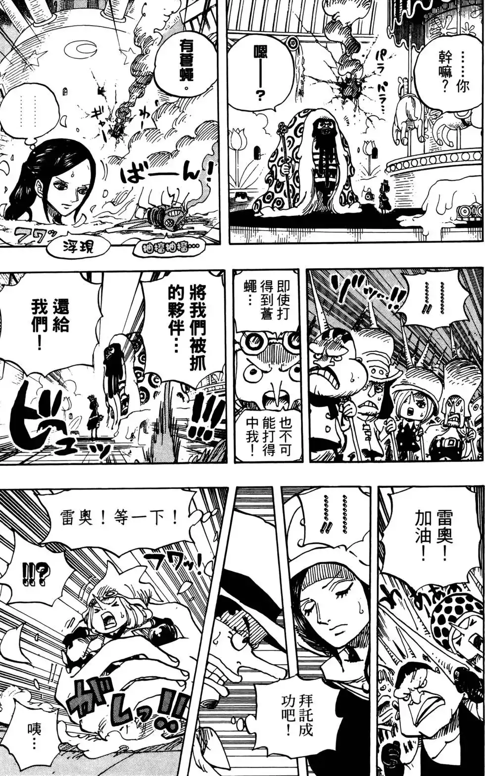 ONE PIECE航海王 单行本 第74卷 第129页