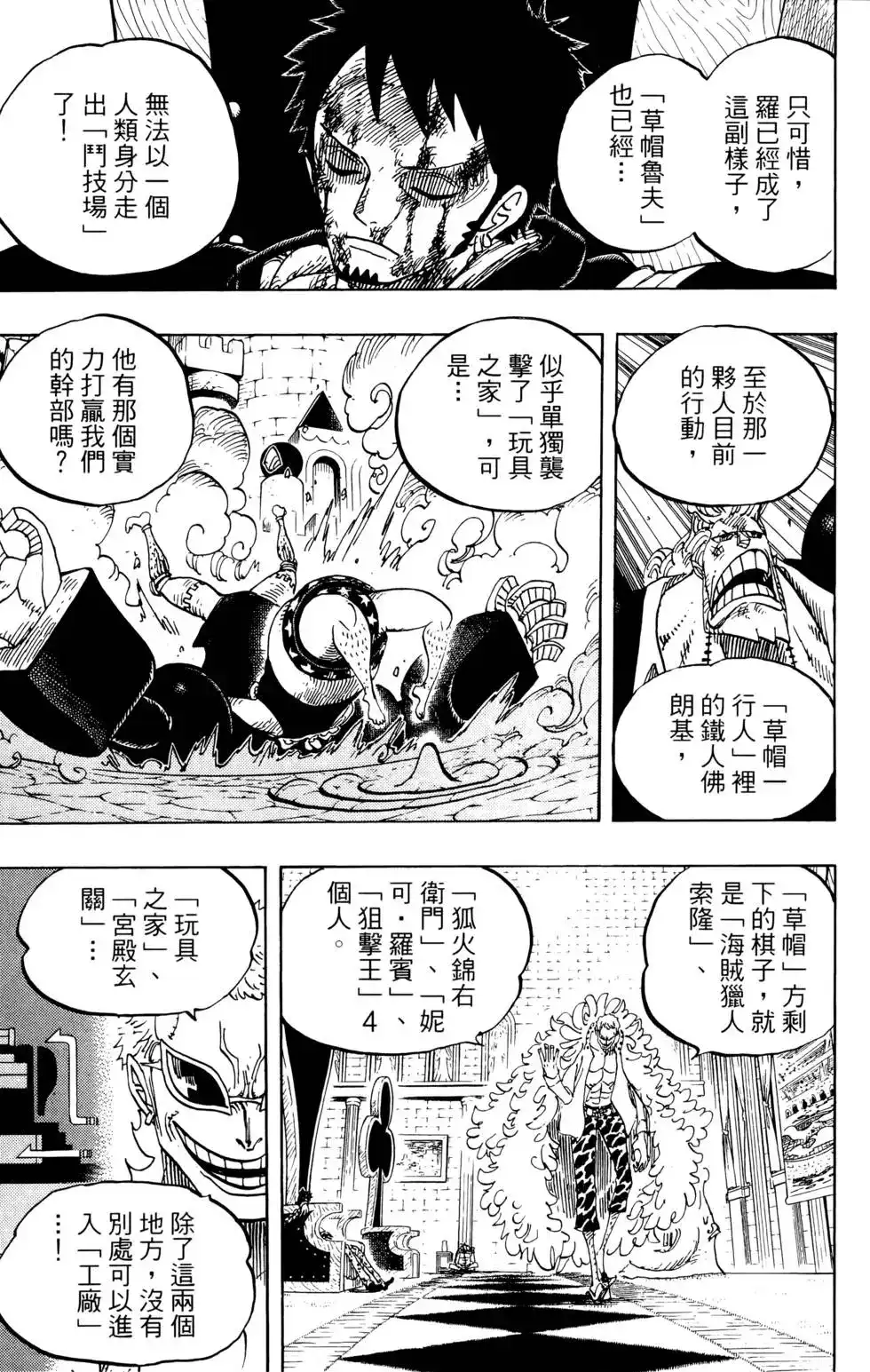 ONE PIECE航海王 单行本 第74卷 第63页