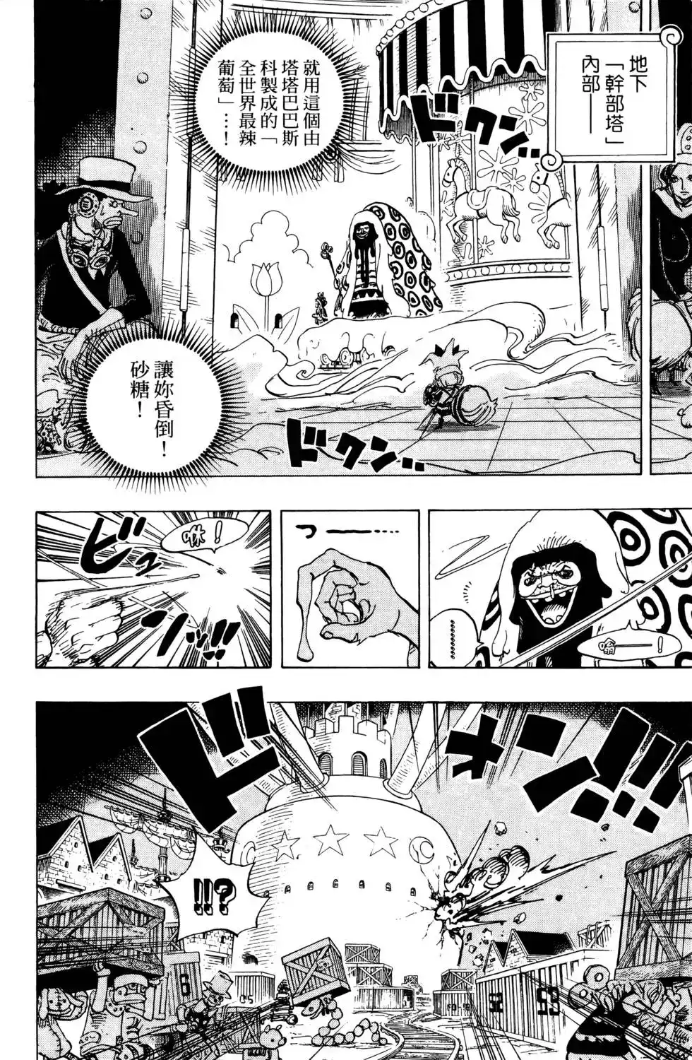 ONE PIECE航海王 单行本 第74卷 第128页