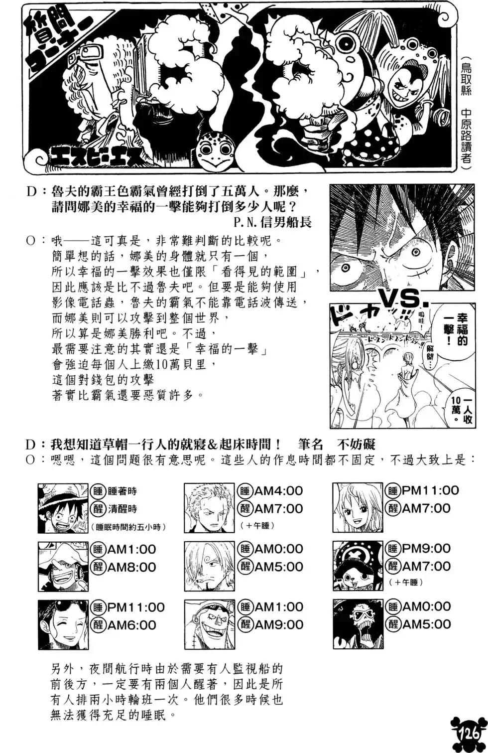 ONE PIECE航海王 单行本 第74卷 第126页