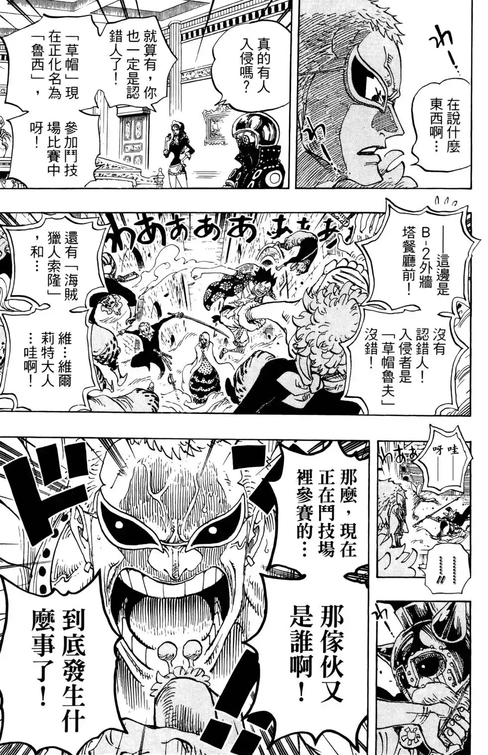 ONE PIECE航海王 单行本 第74卷 第101页