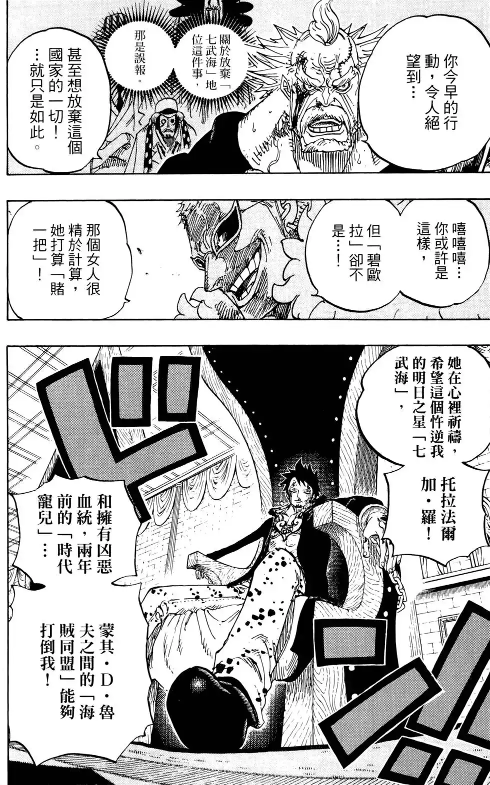 ONE PIECE航海王 单行本 第74卷 第62页