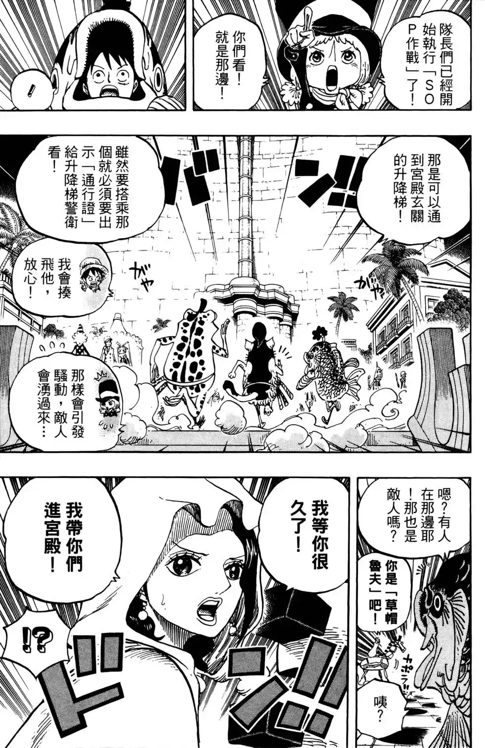 ONE PIECE航海王 单行本 第74卷 第65页