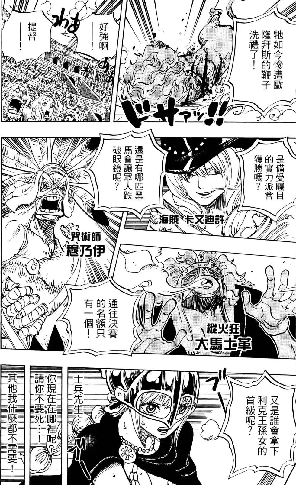 ONE PIECE航海王 单行本 第74卷 第32页