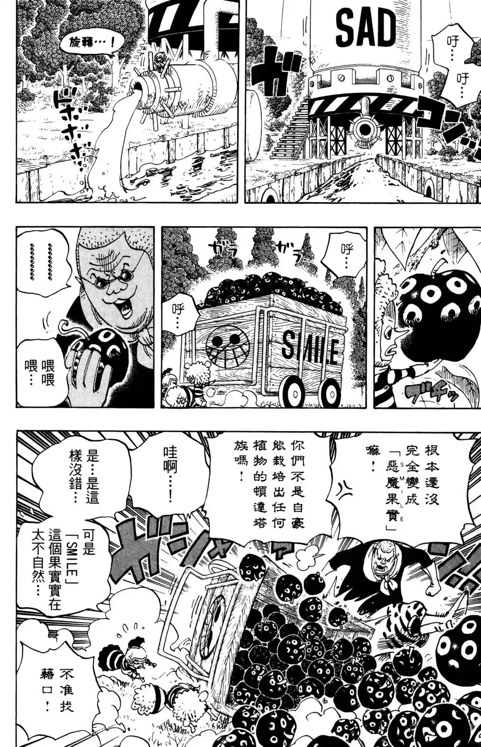 ONE PIECE航海王 单行本 第74卷 第132页