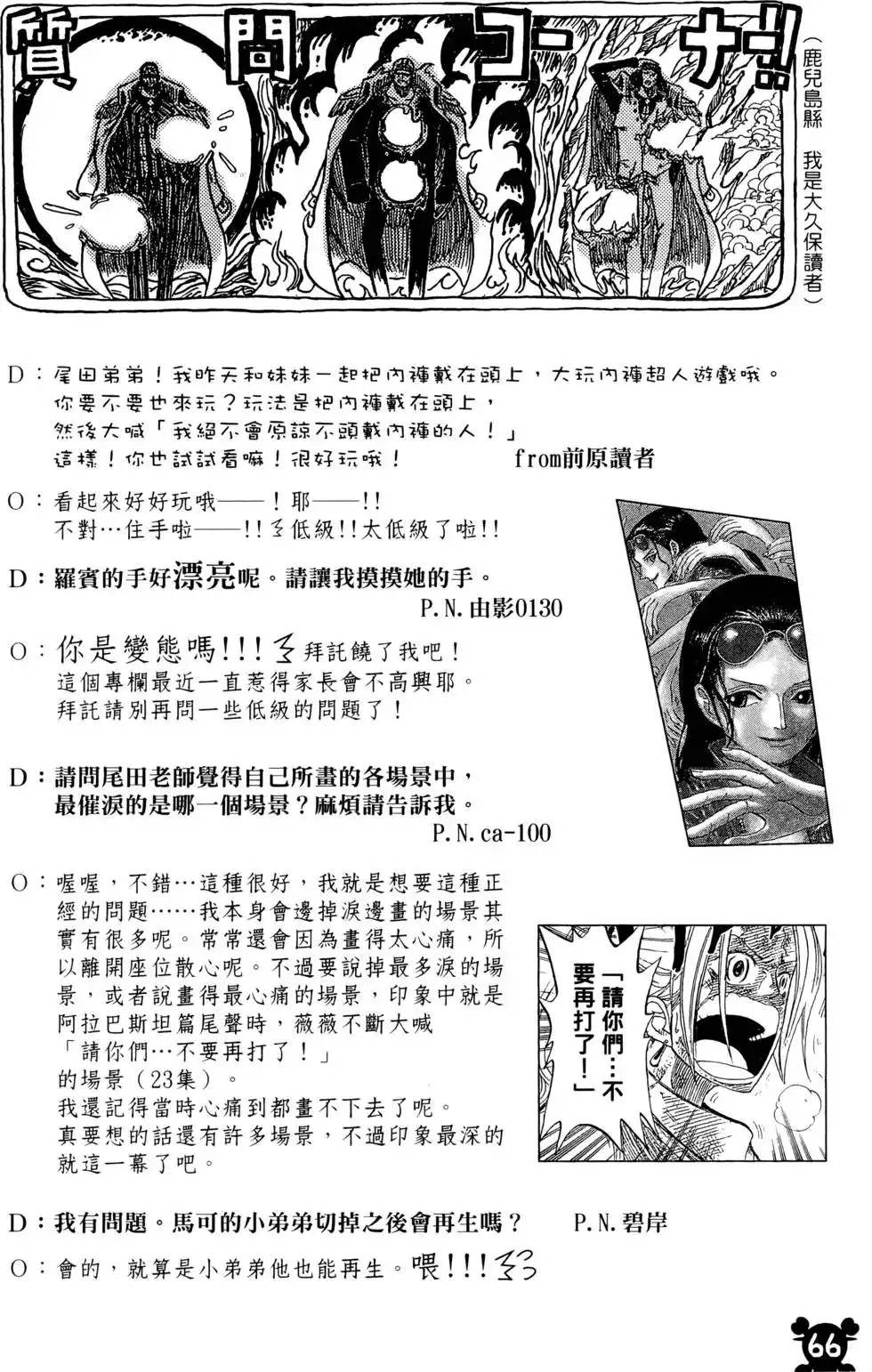 ONE PIECE航海王 单行本 第74卷 第66页