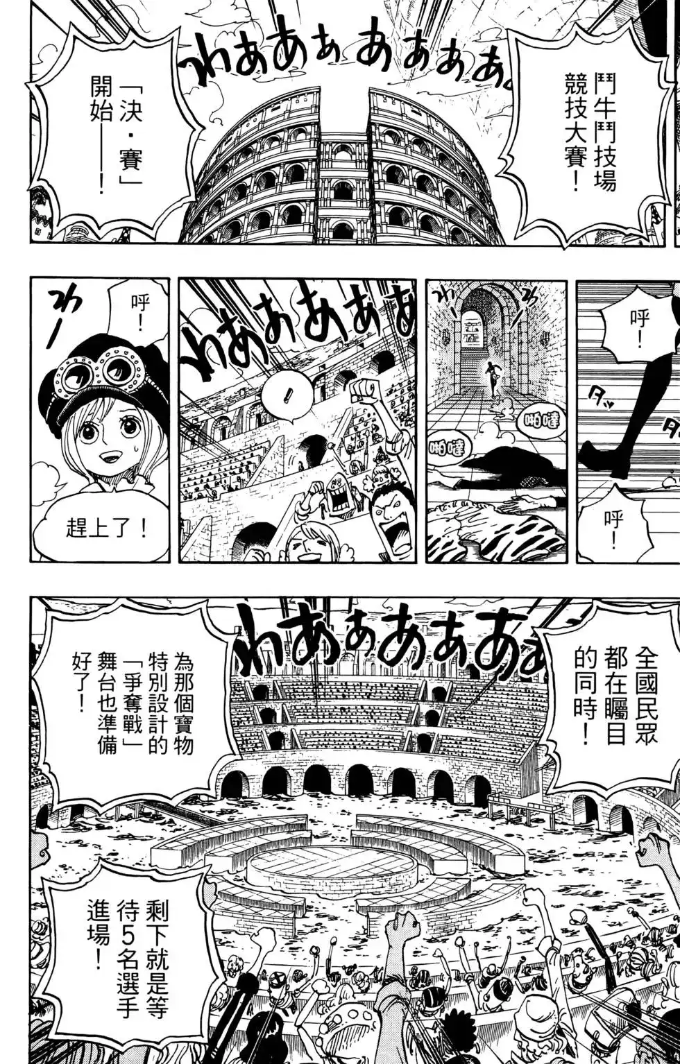 ONE PIECE航海王 单行本 第74卷 第84页