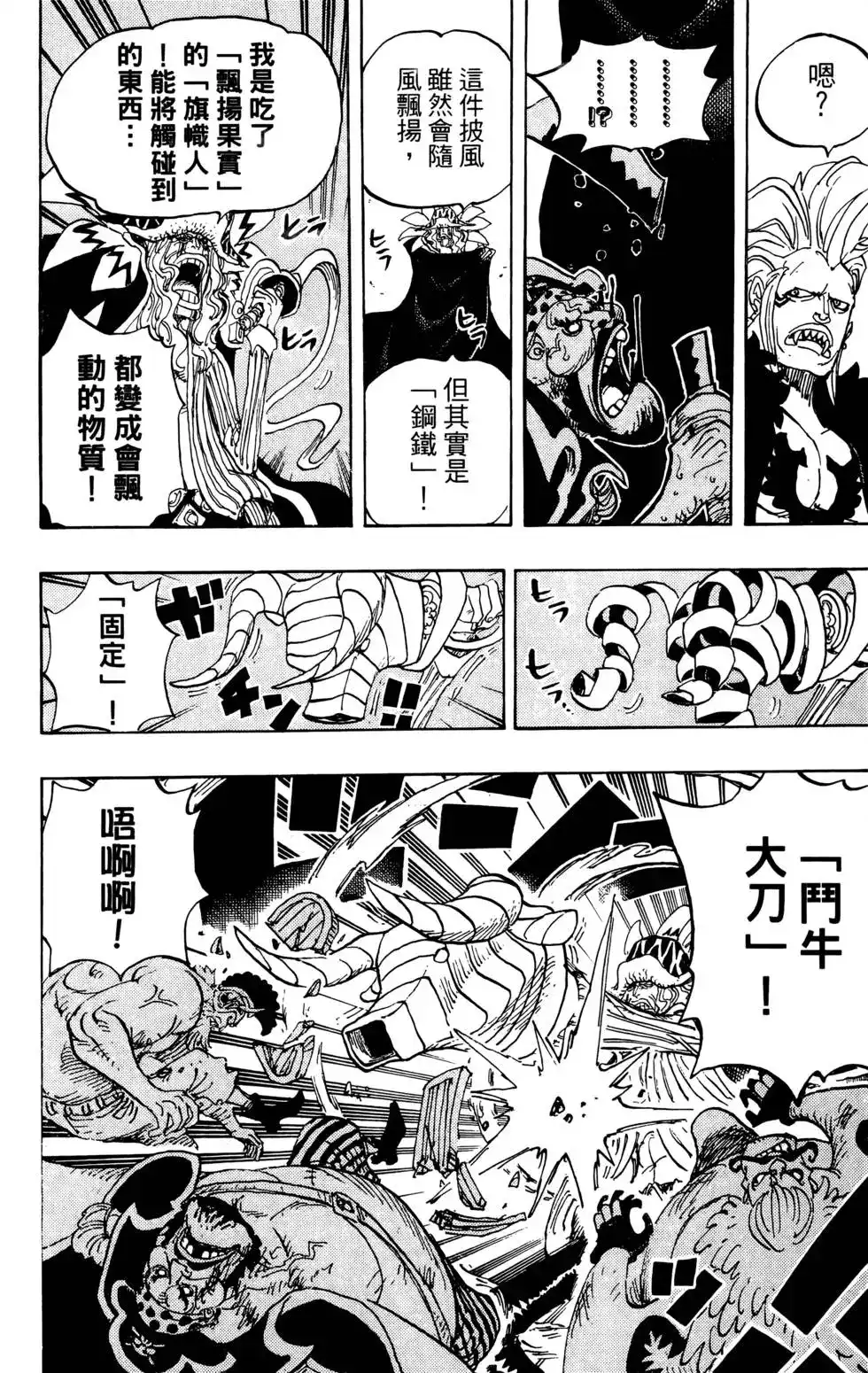 ONE PIECE航海王 单行本 第74卷 第92页