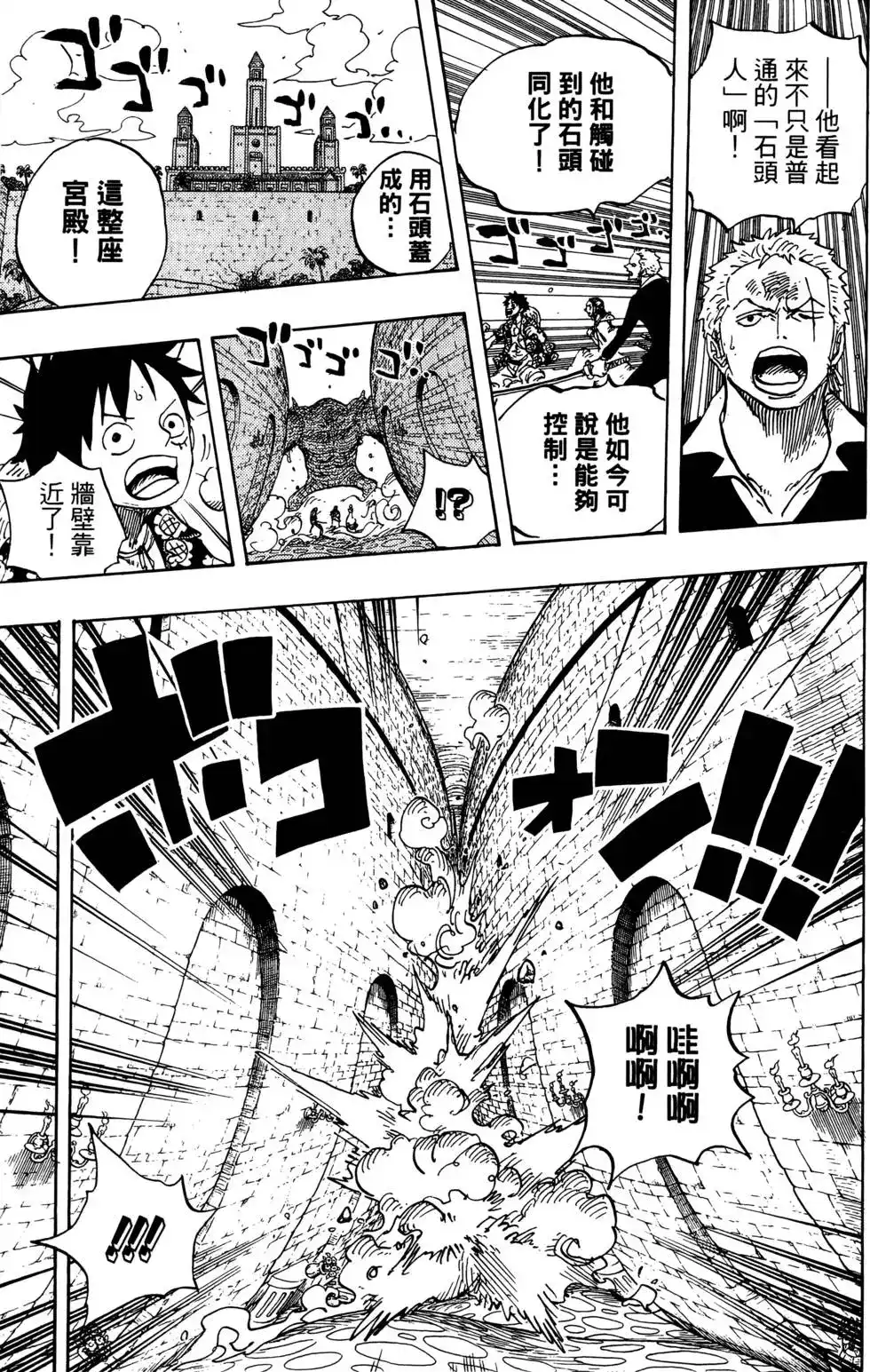 ONE PIECE航海王 单行本 第74卷 第109页