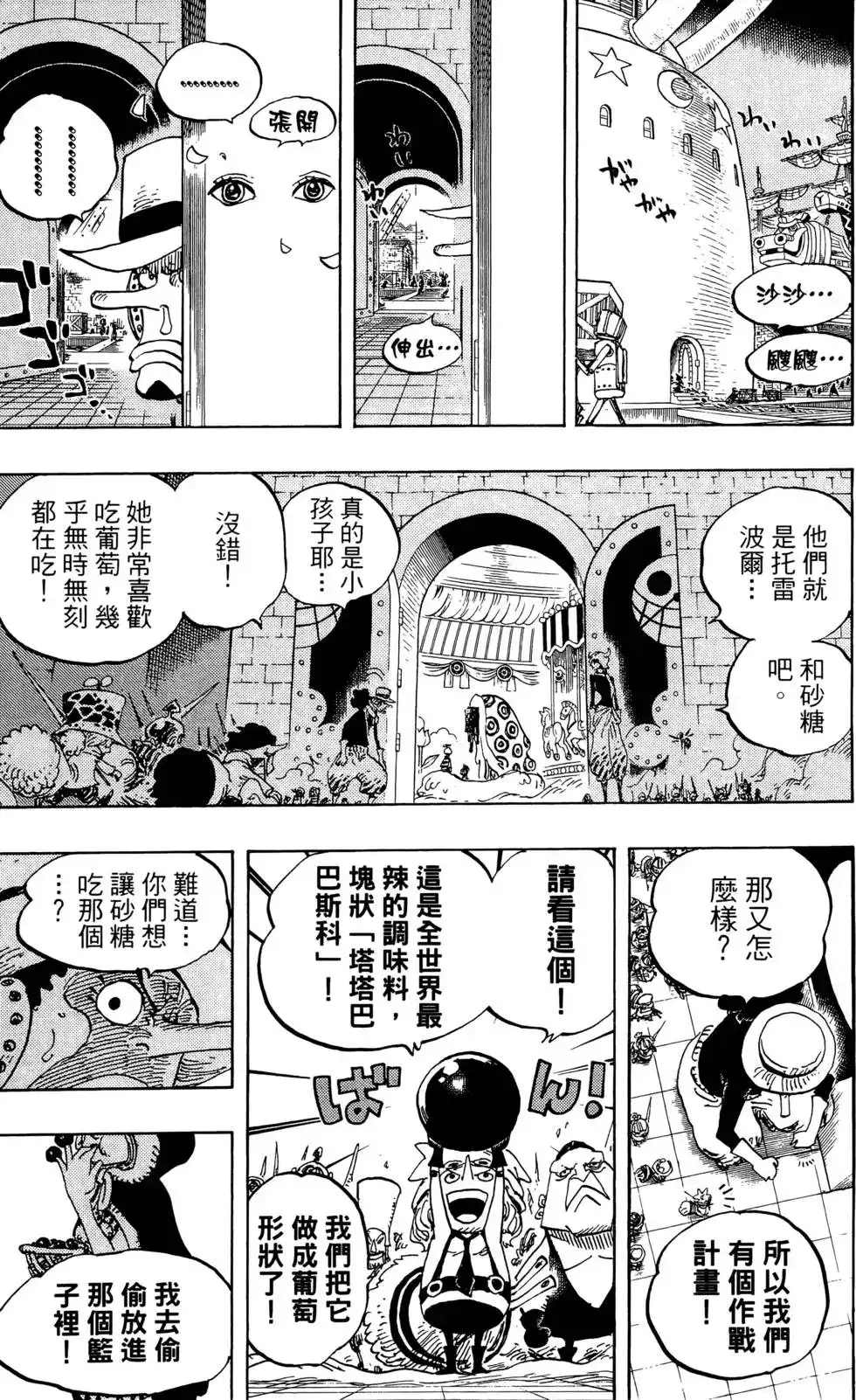 ONE PIECE航海王 单行本 第74卷 第123页