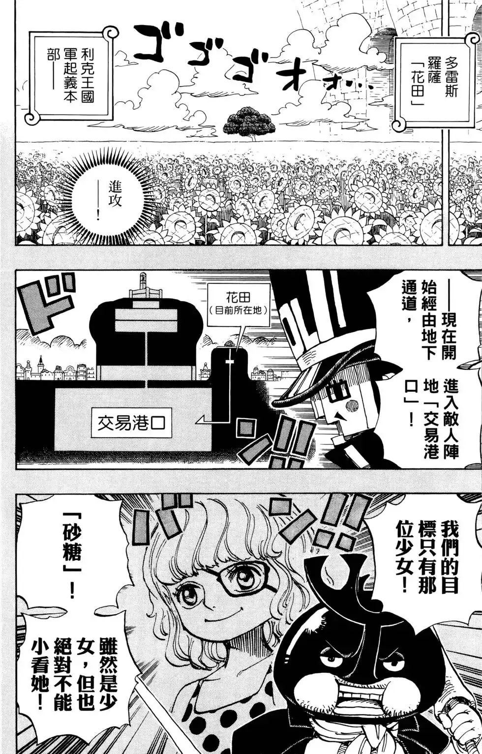 ONE PIECE航海王 单行本 第74卷 第8页
